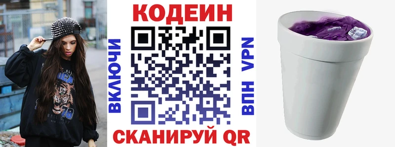 Купить  Кириши  Codein Purple Drank 